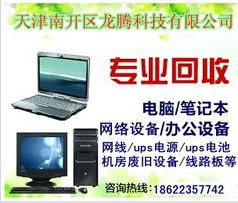 天津家电回收指南 液晶电视、显示器与打字复印设备的高效处理方案